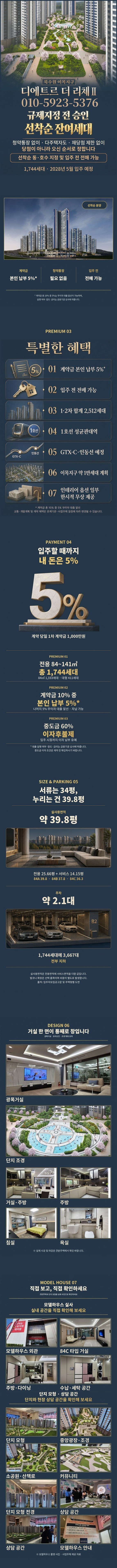 북수원 이목지구 대방 디에트르 더 리체Ⅱ 선착순 잔여세대 분양 안내