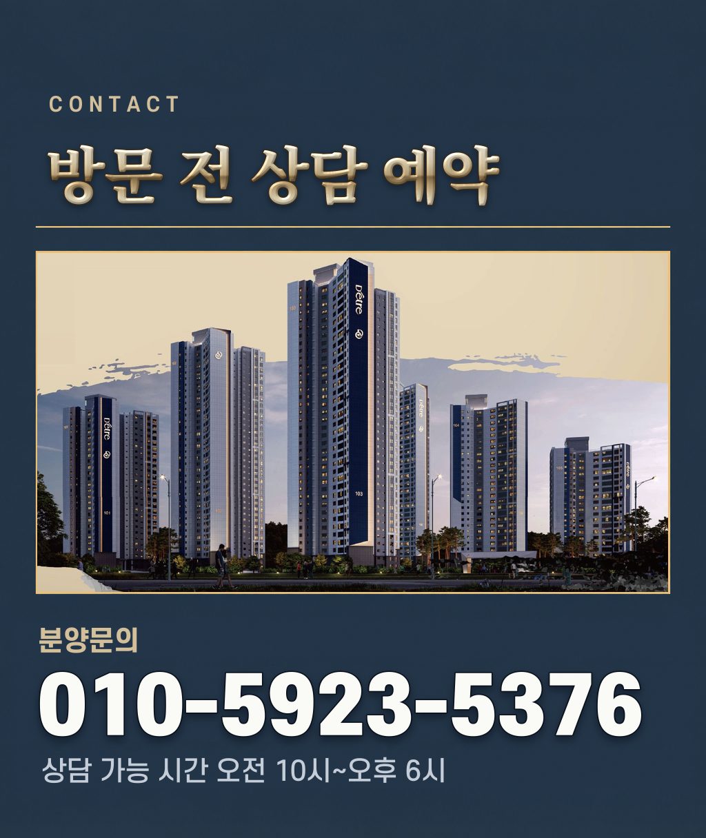 방문 전 상담 예약